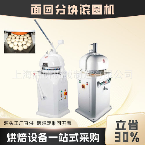 烘焙自动分割滚圆机30粒/36粒/26粒/16粒商用半自动面团分割滚圆