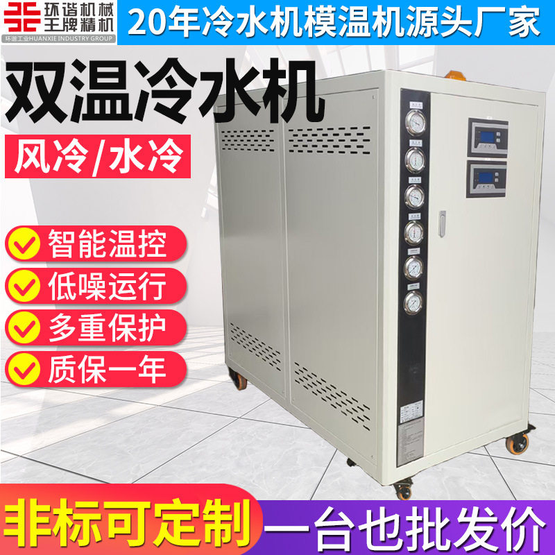工业双温水冷冷水冰水机厂家小型挤出注塑制冷设备自动控温冷冻机