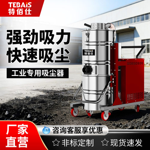 39特佰仕751F工业吸尘器7.5kw大功率吸尘器锅炉房焊接钻孔吸铁屑