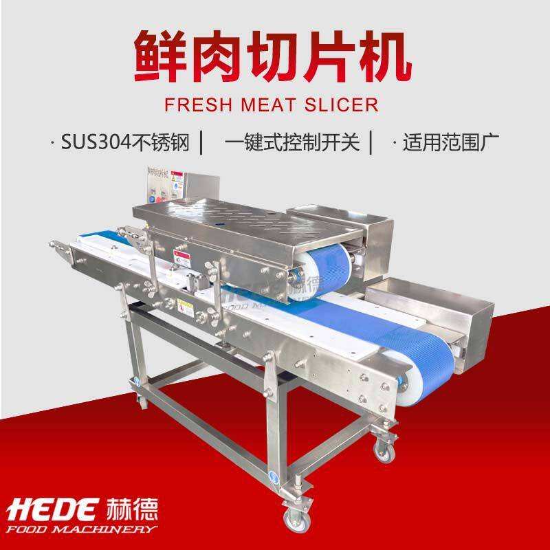 新鲜牛排切片机 鲜肉开片加工流水线设备 鸡排鸡胸肉开片机