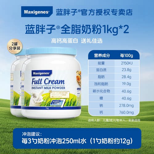 美可卓蓝胖子全脂高钙奶粉1kg