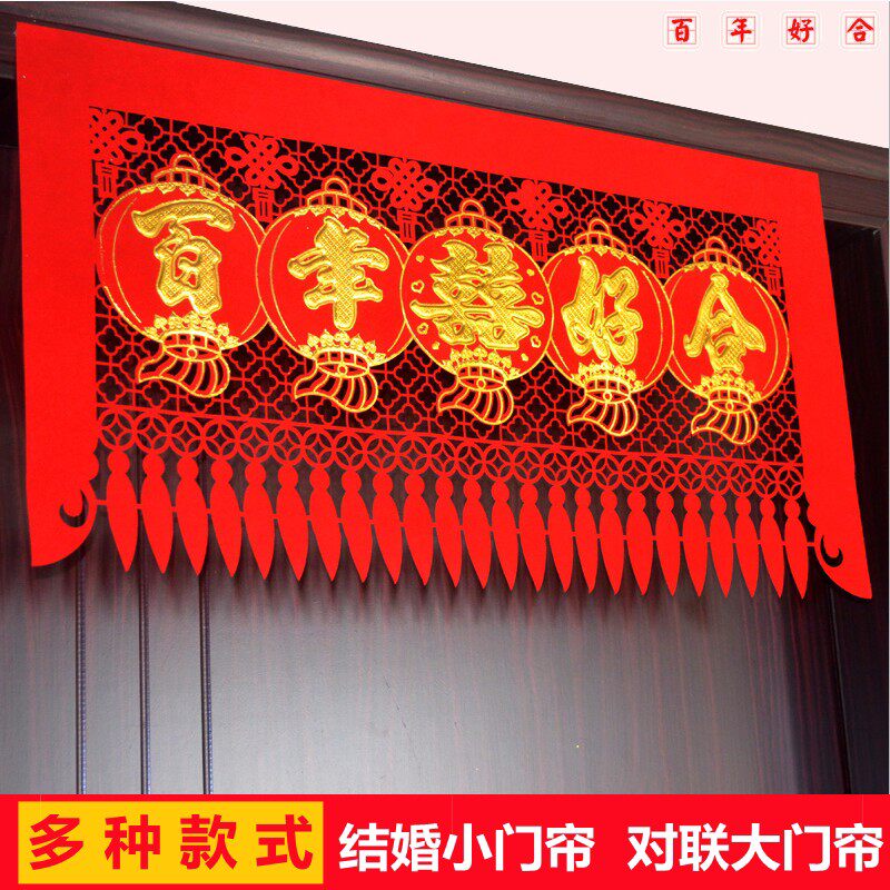 结婚喜庆小门帘卧室门幅喜挂喜绒布喜字门贴婚庆婚房布置装饰用品