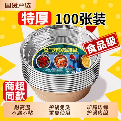 空气炸锅专用锡纸家用烧烤箱烘焙食品级铝箔盘加厚锡纸碗电炸锅子