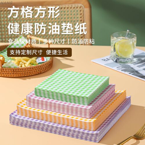 彩色方格防油纸食物垫纸食品级一次性托盘垫纸蛋糕点心小吃托盘纸