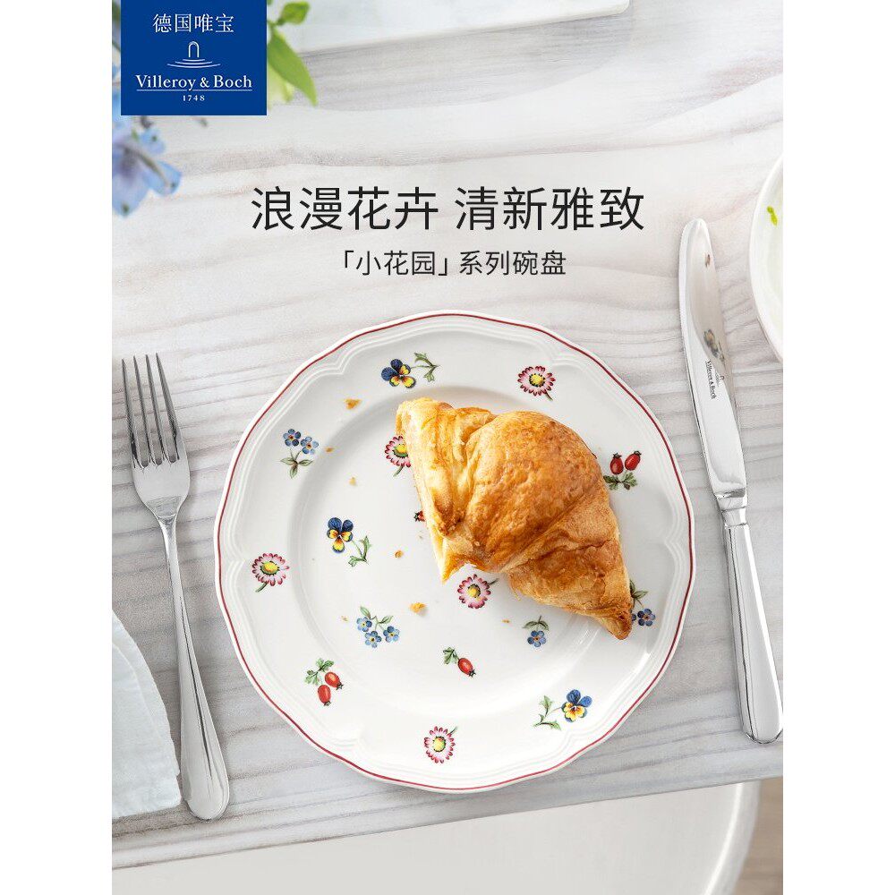 villeroyboch德国唯宝进口碗盘欧式盘子菜盘家用清新小花园多巴胺