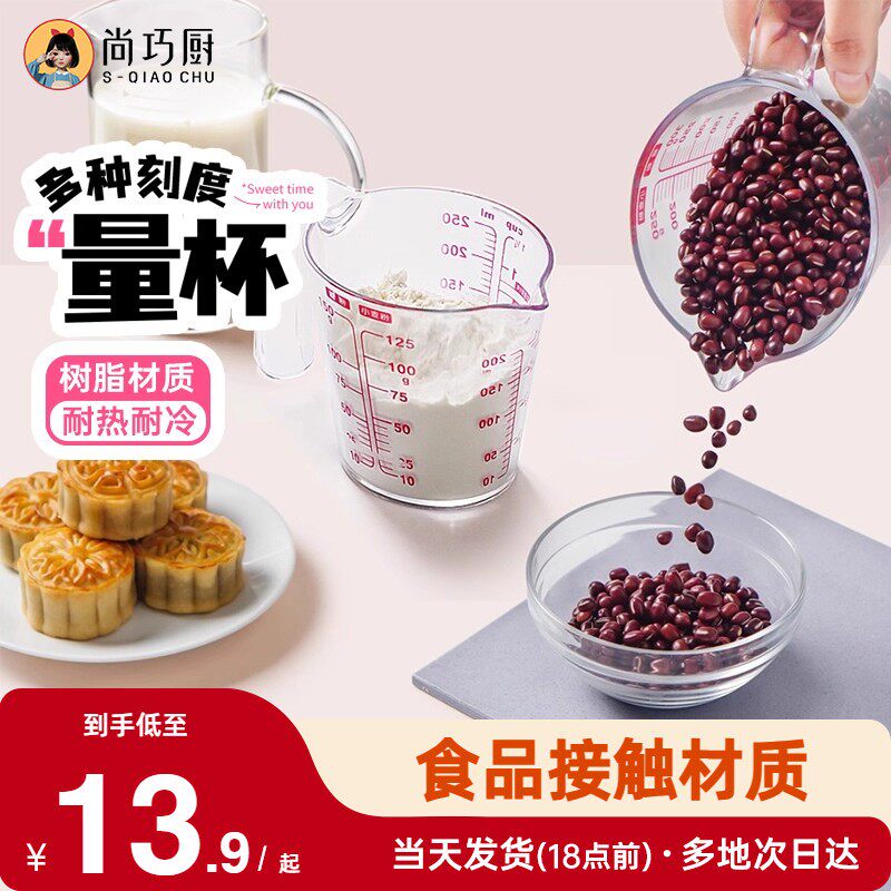 展艺量杯带刻度手柄塑料玻璃计量月饼专用厨房面 面粉烘焙工具家
