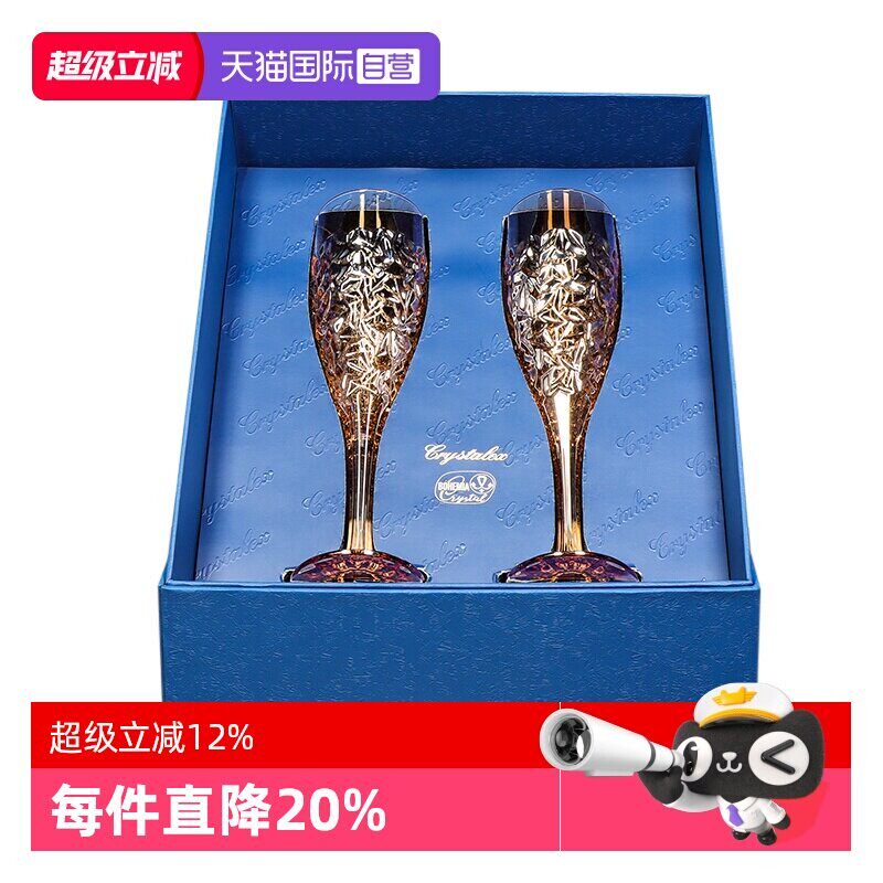 【自营】捷克进口水晶香槟杯轻奢高档礼盒新婚礼物高颜值酒杯套装