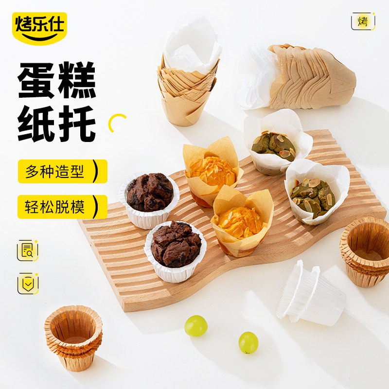 纸杯蛋糕纸托杯郁金香马芬烤枣糕烘焙模具家用一次性烤箱专用工具图片