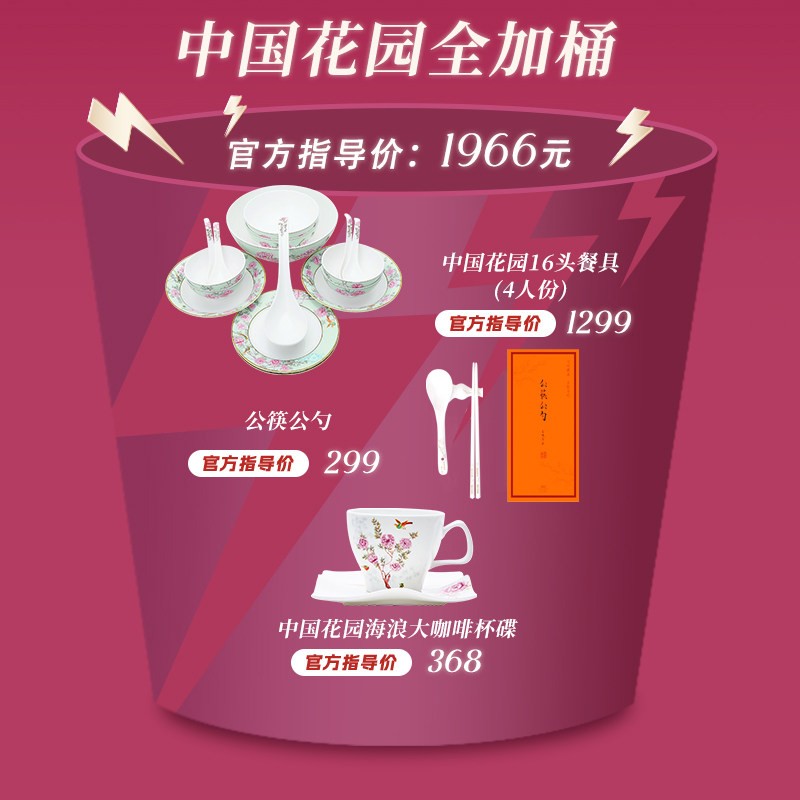 玛戈隆特中国花园骨瓷餐具茶具全加桶套装筷子咖啡杯碗盘碟高级感