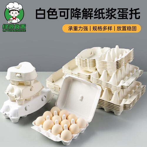 一次性鸡蛋托收纳盒白色鸡蛋保鲜盒4枚/6枚/10枚15枚20鸡蛋格蛋托