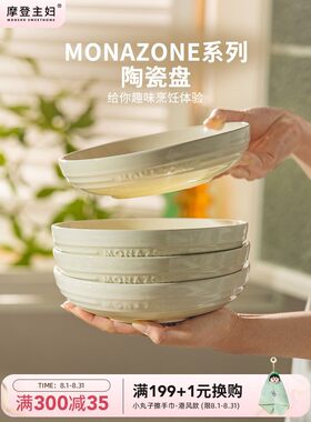 现代家庭主妇Monazone松露白色盘子家用盘子高档餐具陶瓷盘子餐盘