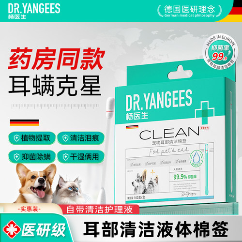 杨医生猫咪耳朵清洁棉签除耳螨
