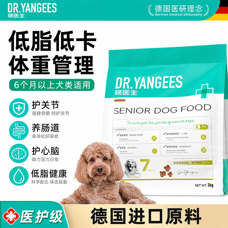 杨医生犬专用全价狗粮低脂