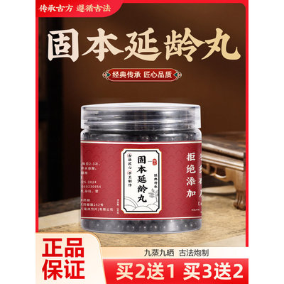 固本延龄丸北同品质原料