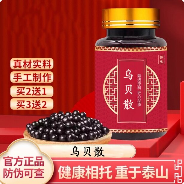 乌贝散胶囊贼骨粉川贝母图片