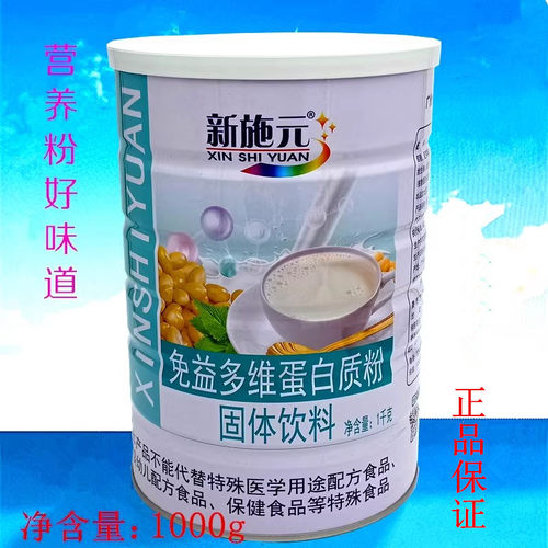新施元免益多维蛋白粉营