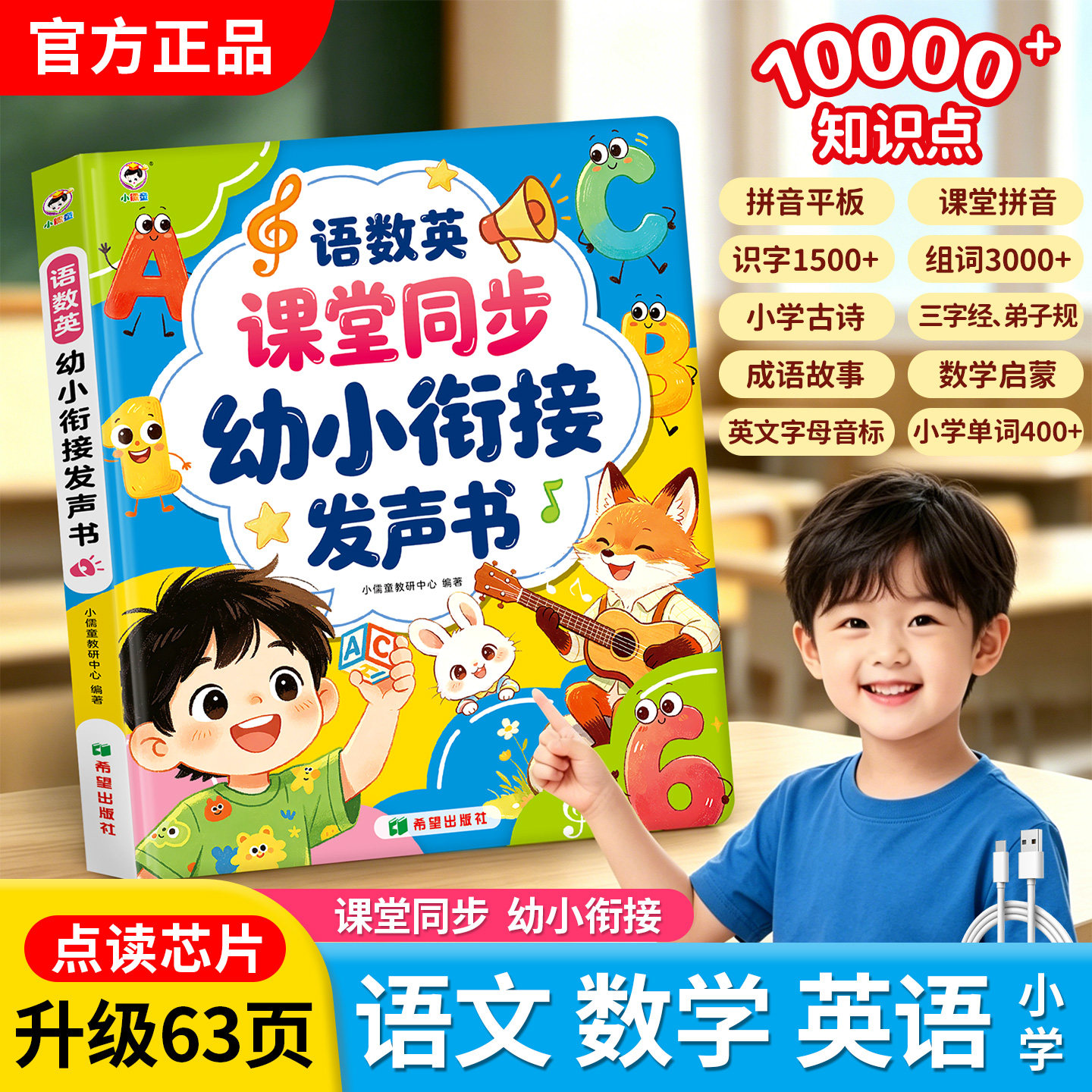 【小儒童】语数英课堂同步幼小衔接发声书语文数学英语全科学习幼儿园小学生幼小衔接识字拼音故事古诗数字单词音标笔画送礼神器9图片