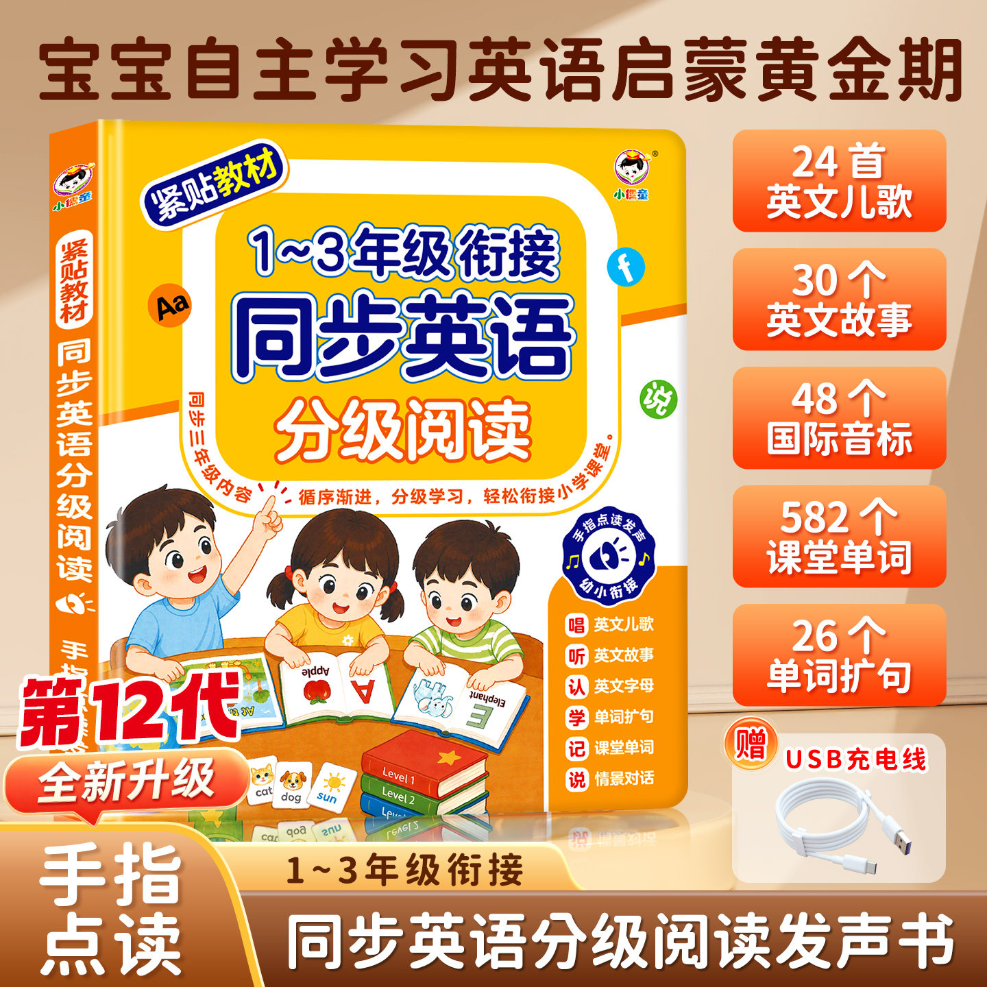 英语1-3年级幼小衔接发声书图片