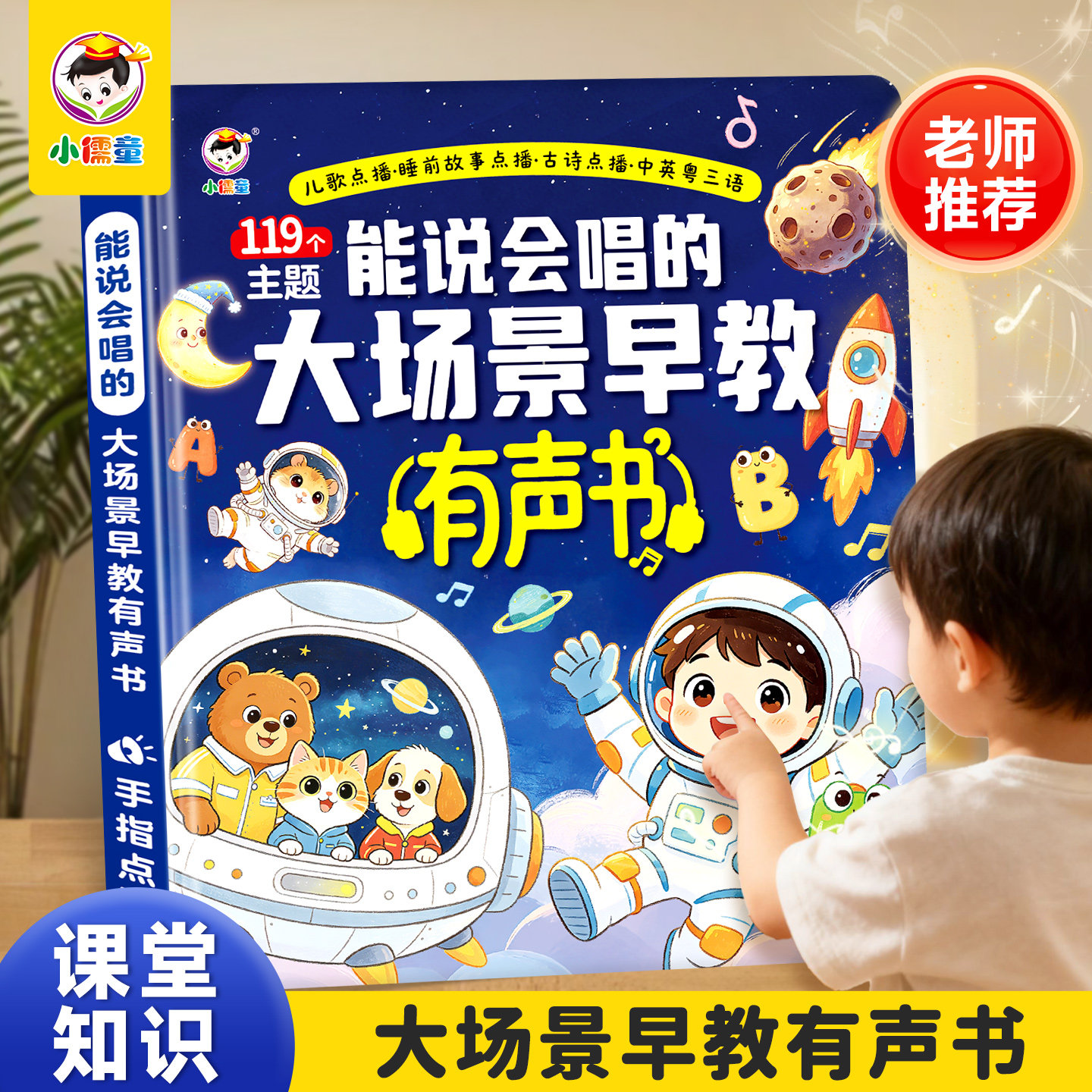 小儒童能说会唱的大场景早教有声书0-3岁点读发声书认知读物启蒙神器3-4-5幼儿童小孩故事儿歌数字触摸书水果蔬菜动物智力思维训练图片