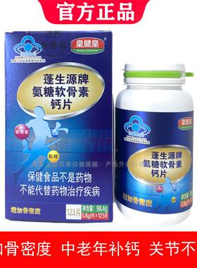 正品蓬生源牌氨糖软骨素