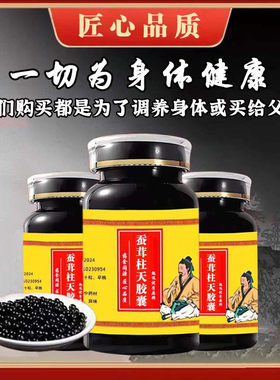 蚕茸柱天胶囊正品中成草