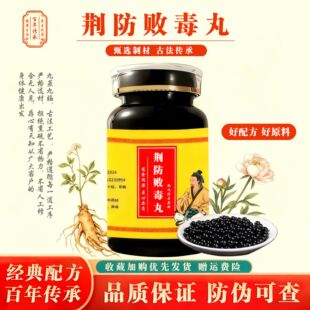 荆防败毒丸 正品中成草药荆芥防风党参等熬制 主清热散风解毒消肿