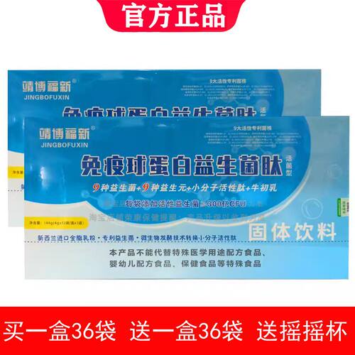 正品靖博福新免疫球蛋白
