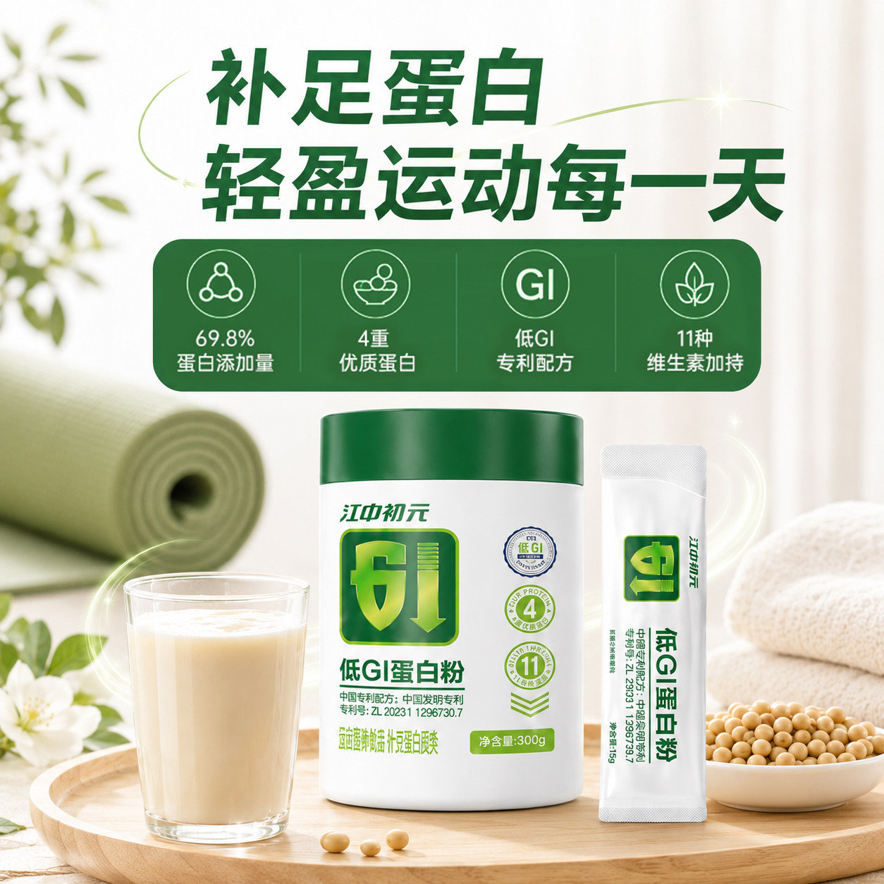江中初元低GI大豆分离蛋白粉女性乳清蛋白营养维生素粉运动修复品
