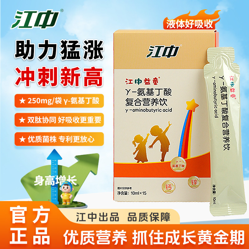 江中γ氨基丁酸钙锌营养包口服液儿童青少年乳钙补钙液体钙