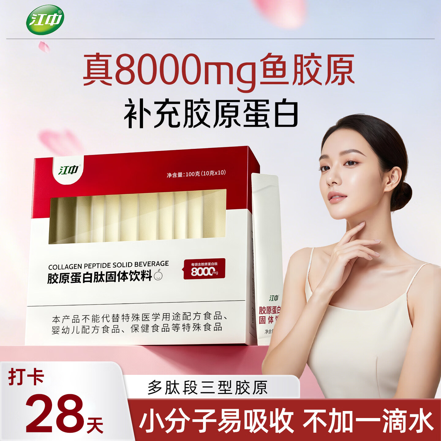 江中胶原蛋白肽粉8000mg小分子活性肽正品女性弹性独立分子易吸收