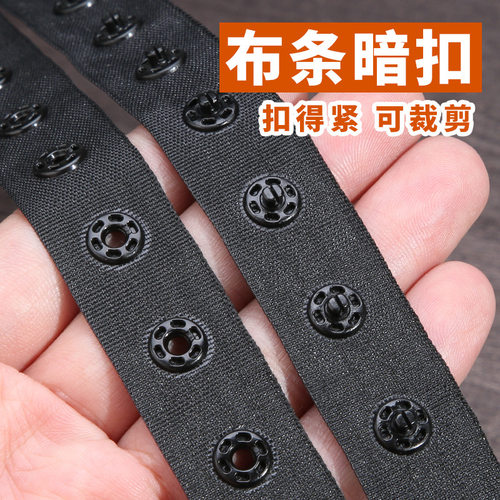 暗扣布带按扣儿童隐形固定纽扣