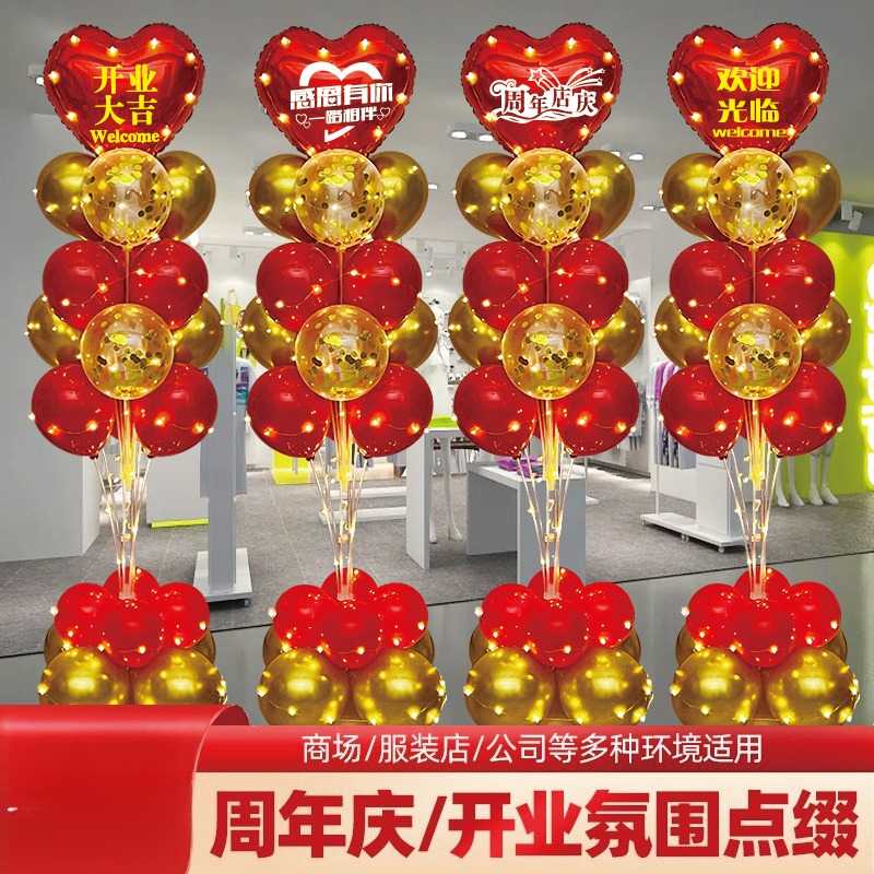 开业大吉气球装饰周年庆典活动场景氛围布置门口路引发光支架