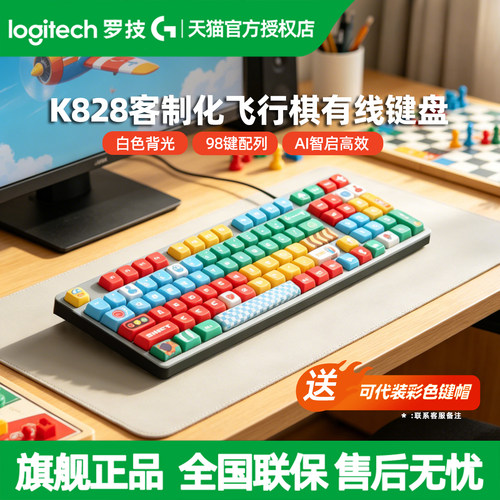 罗技K828有线机械键盘电脑电竞办公游戏PBT动漫二次元客制化 K845