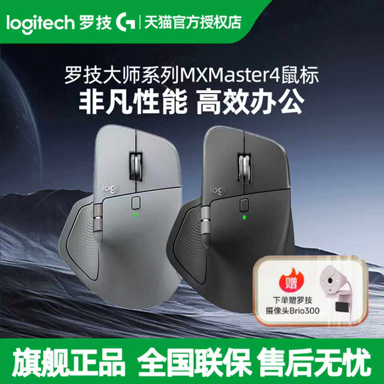 顺丰罗技MX Master4 大师无线蓝牙鼠标静音人体工学Mac笔记本办公