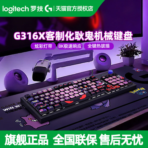 罗技G316X有线游戏机械键盘热插拔98配列紧凑型8K回报率客制化PBT