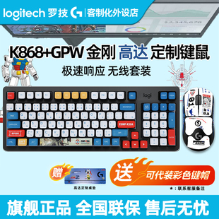 罗技K868无线三模机械键盘热插拔客制化GPW2金刚鼠标游戏电竞套装