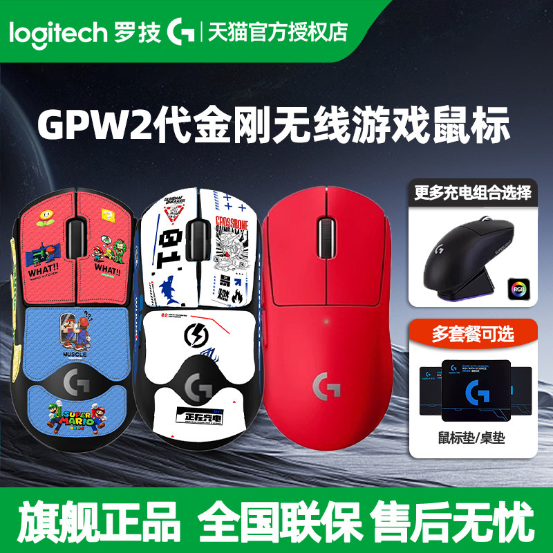 罗技gpw二代金刚版狗屁王2代无线鼠标gpro电竞游戏专用轻量化滑鼠
