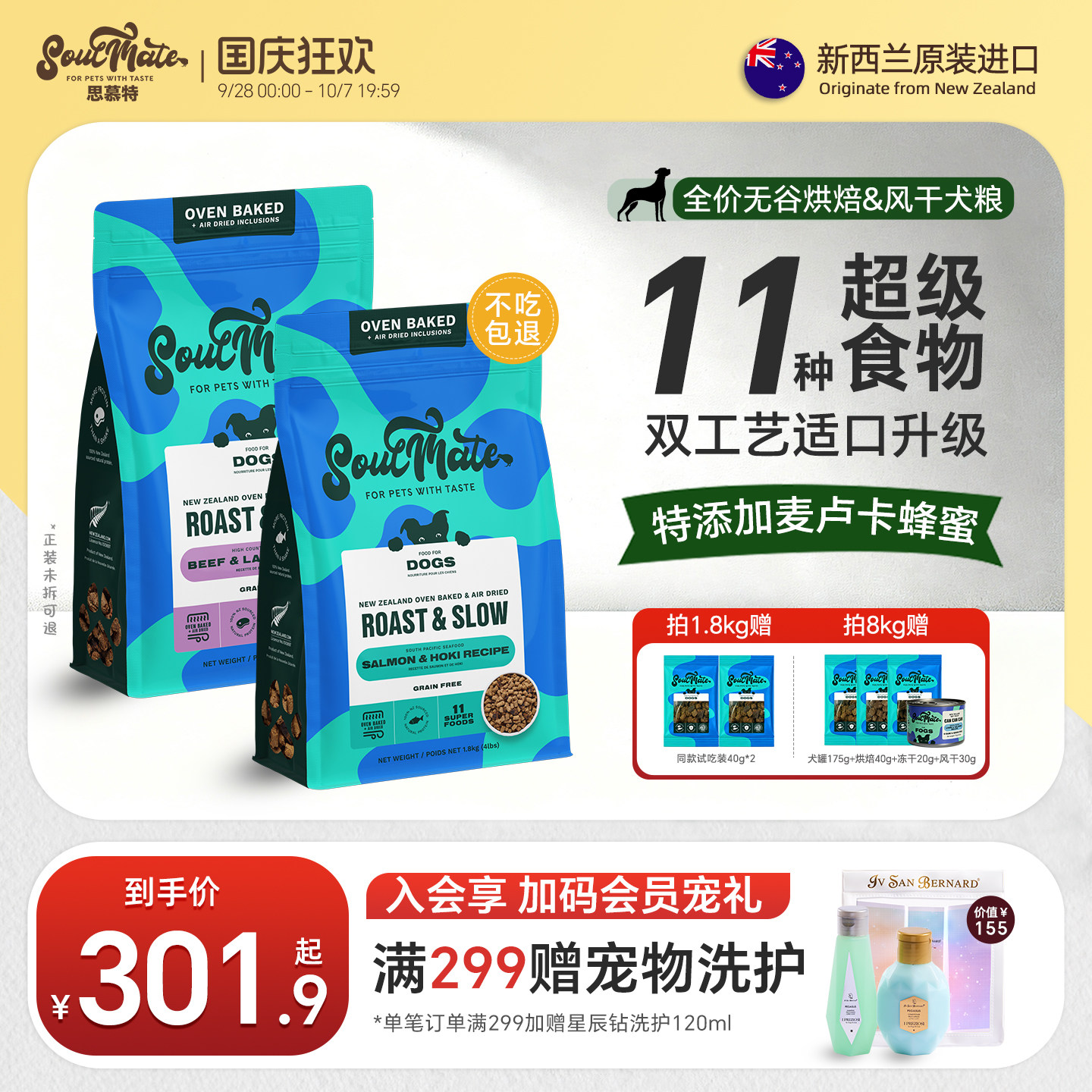 SoulMate思慕特新西兰进口全价烘焙&风干狗粮美毛养胃无谷成幼犬图片