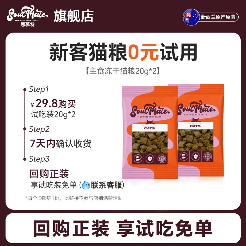 【试吃】SoulMate思慕特新西兰进口全价主食冻干成幼猫粮鲜肉无谷