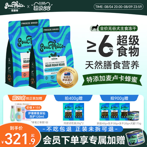 SoulMate思慕特新西兰进口全价主食冻干狗粮鲜肉无谷幼犬成犬粮