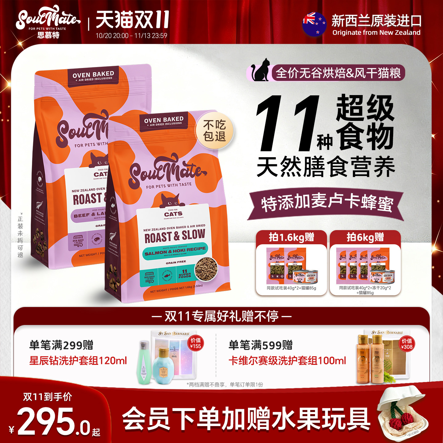 SoulMate思慕特新西兰进口全价烘焙&风干猫粮美毛养胃无谷成幼猫