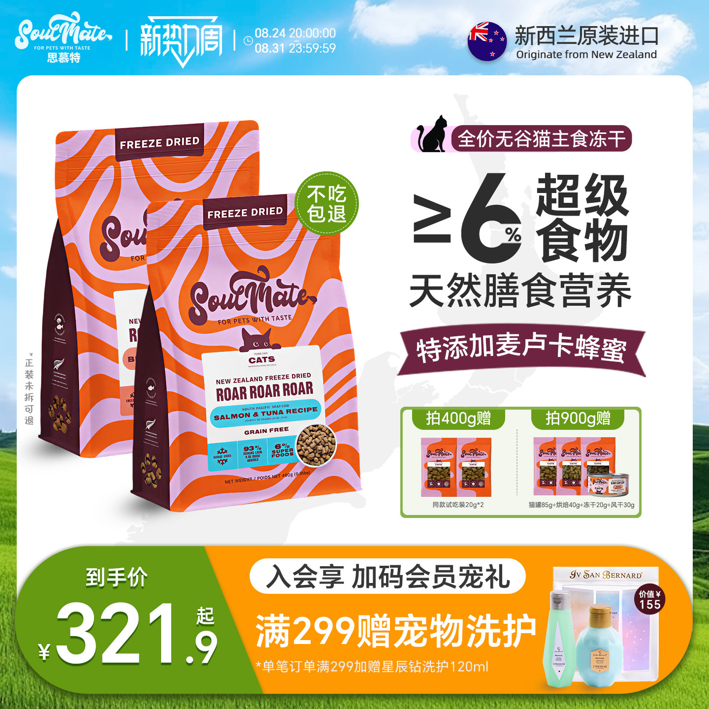 SoulMate思慕特新西兰进口全价主食冻干猫粮鲜肉无谷幼猫成猫粮