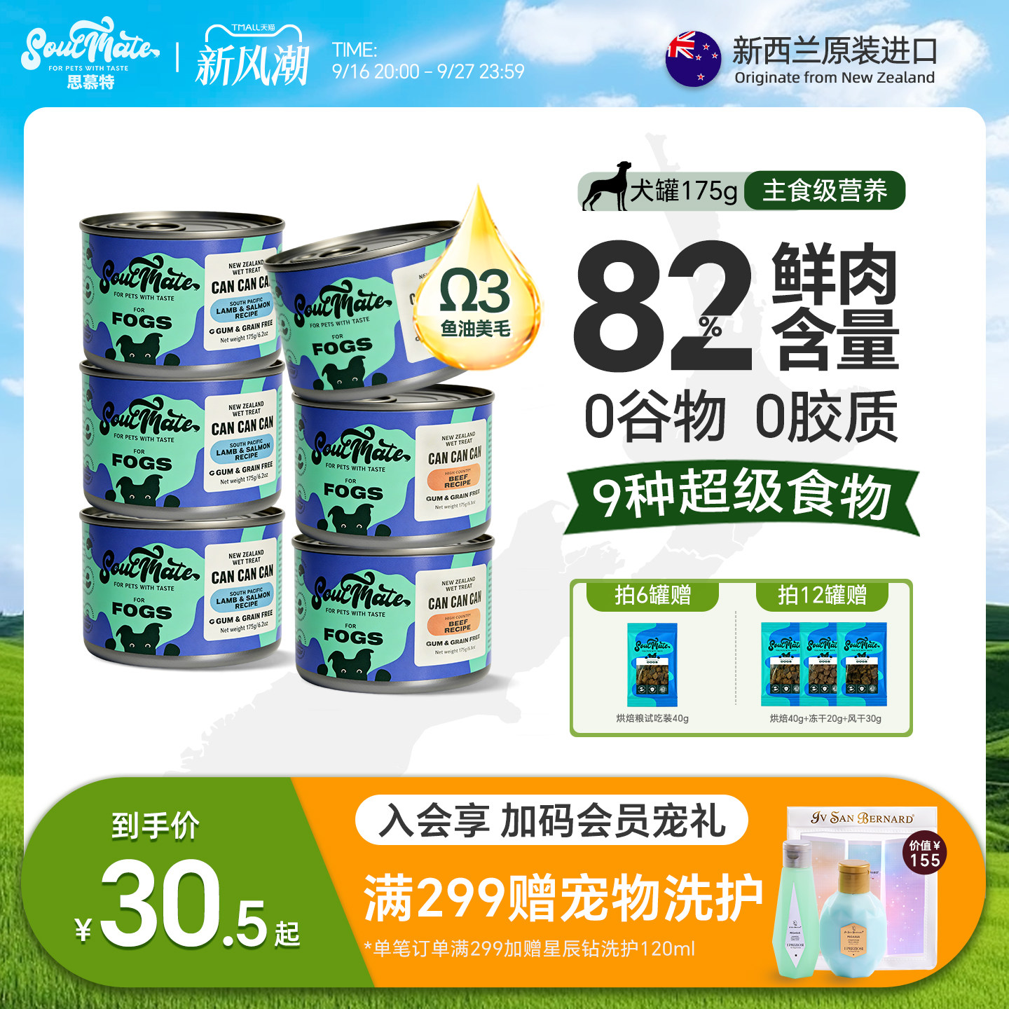 SoulMate思慕特新西兰进口狗罐头175g营养湿粮拌饭长肉狗狗零食罐图片