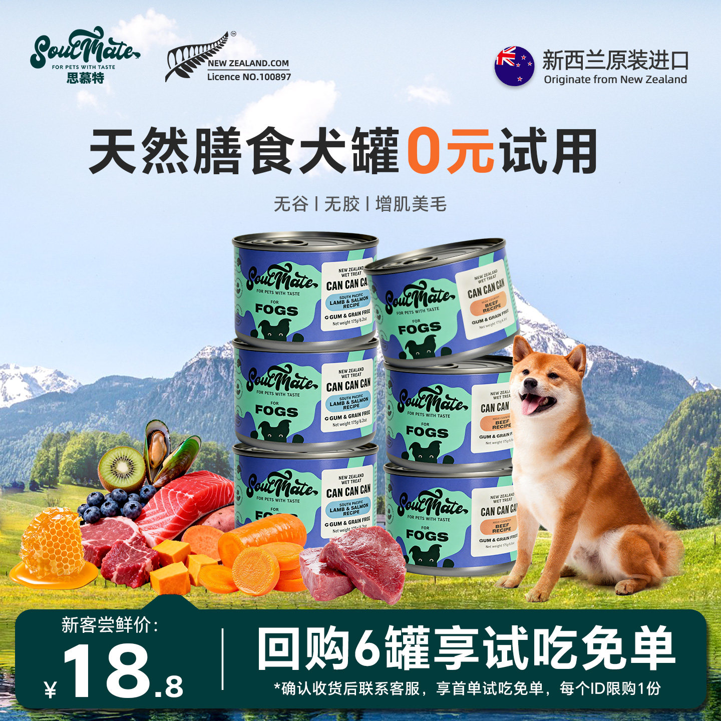 【试吃】SoulMate思慕特新西兰进口狗罐头营养湿粮长肉狗狗零食罐图片