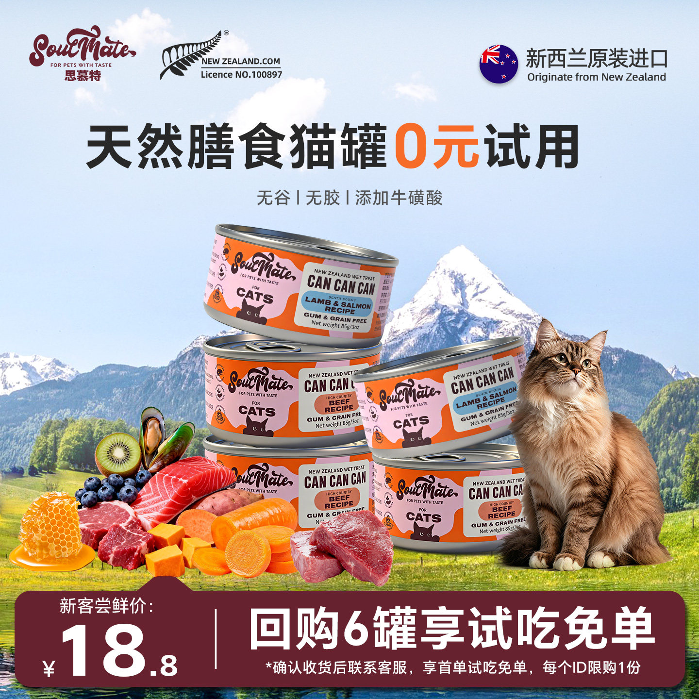 【试吃】SoulMate思慕特新西兰进口猫咪罐头猫零食高汤成幼猫长肉