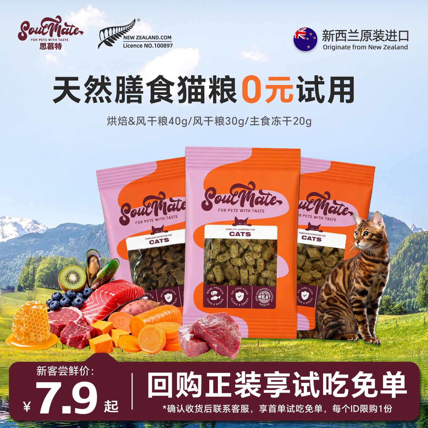 SoulMate思慕特新西兰进口全价无谷烘焙猫粮主食冻干成幼猫粮试吃
