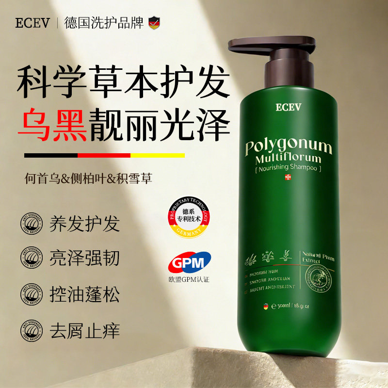 【免税店同款】何首乌洗发水