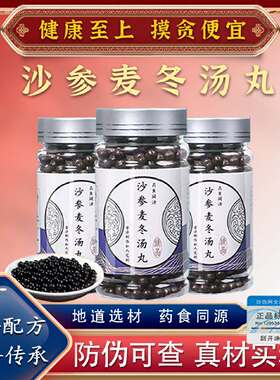 沙参麦冬丸汤匠心品质