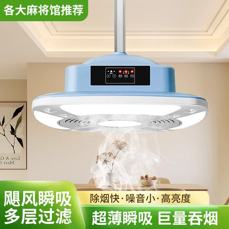 麻将机吸烟灯升降吊灯馆房家用排烟机抽烟全自动内循环空气净化器