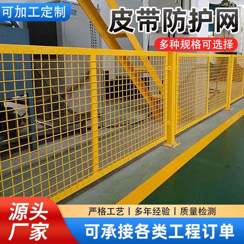 皮带运输机防护网设备输送防护装置网罩电厂煤矿皮带防护隔离网